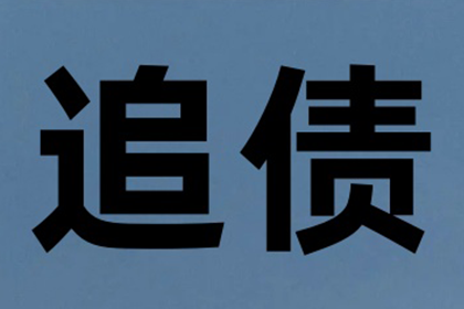 “老赖”躲猫猫，讨债高手巧追踪